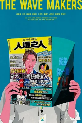 Создатели волн (2023)