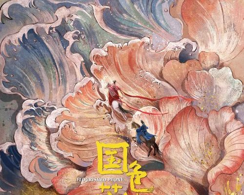 Цветущий пион (2025)