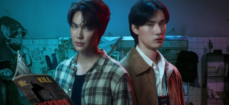 Мистер Килл (2026)